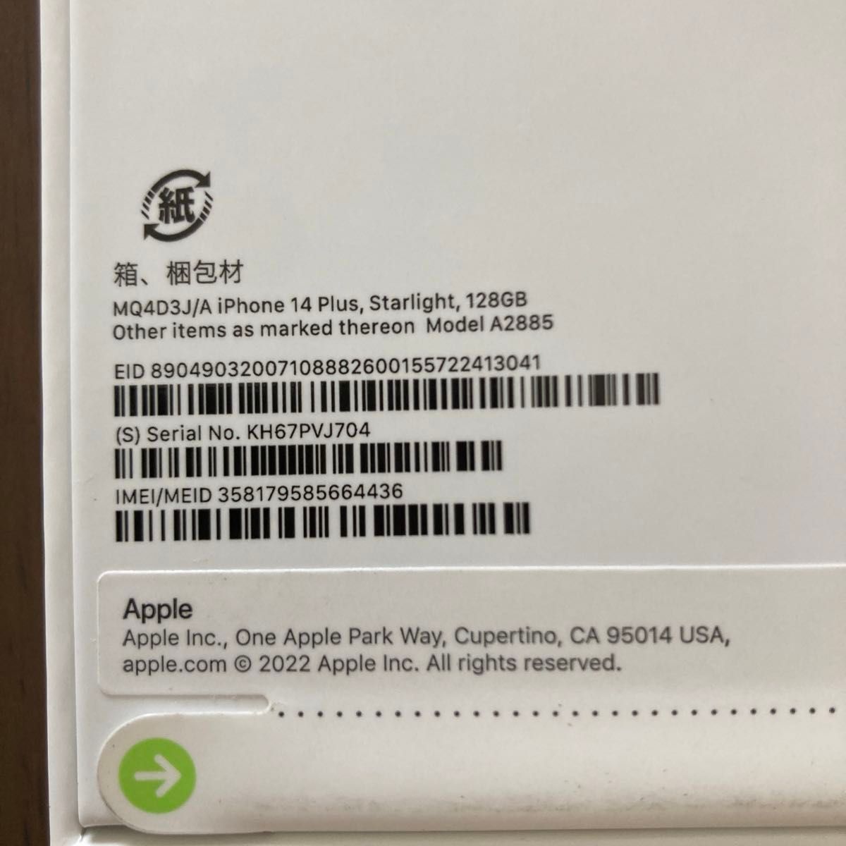 Apple iPhone 14 Plus 128GB スターライト - SIMフリー 5G対応 Apple iPhone 14 Plus 128GB スターライト - SIMフリー 5G対応