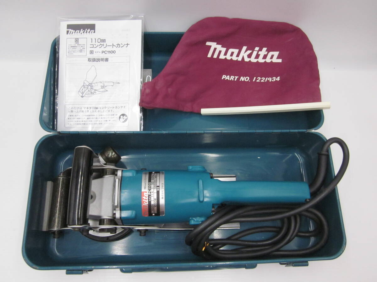 本体美品【領収書可 】マキタ コンクリートカンナ PC1100 かんな 本体美品【領収書可 】マキタ コンクリートカンナ PC1100 かんな