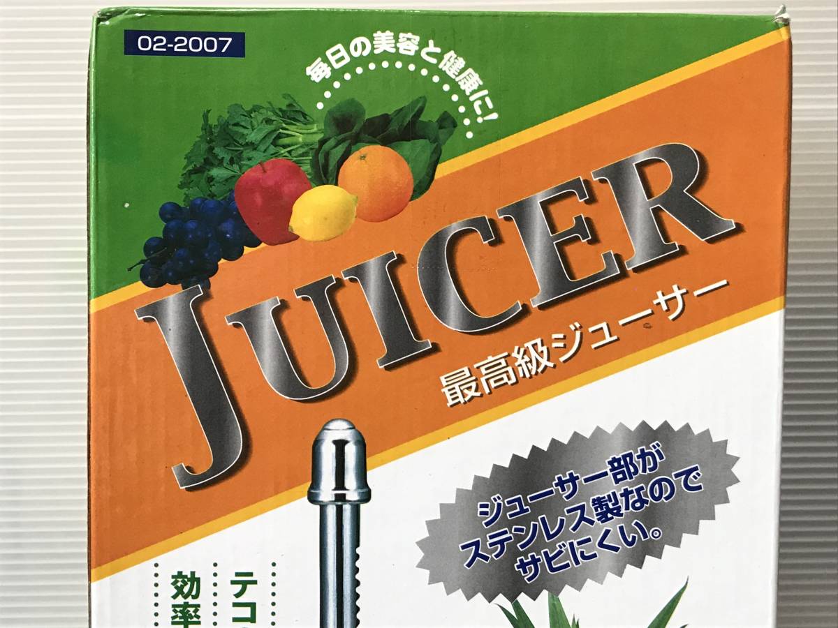 未開封/未使用【最高級(jí) ステンレス ハンドジューサー】プロ店舗什器/ご家庭にも,,,A,,,10