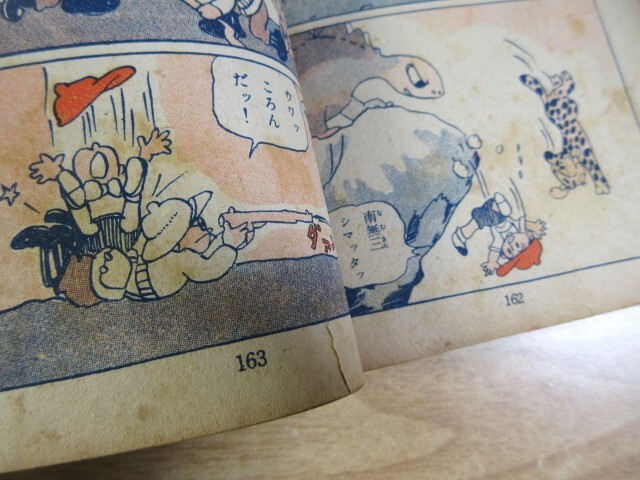 2E1-2「希少本 ロケット魔人 手塚治虫 昭和28年 初版」鶴書房 2E1-2「希少本 ロケット魔人 手塚治虫 昭和28年 初版」鶴書房