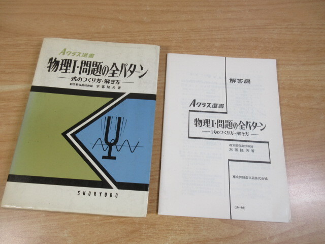 2I2-3 (Aクラス選書 物理Ⅰ・問題の全パターン 式のつくり方 2I2-3 (Aクラス選書 物理Ⅰ・問題の全パターン 式のつくり方