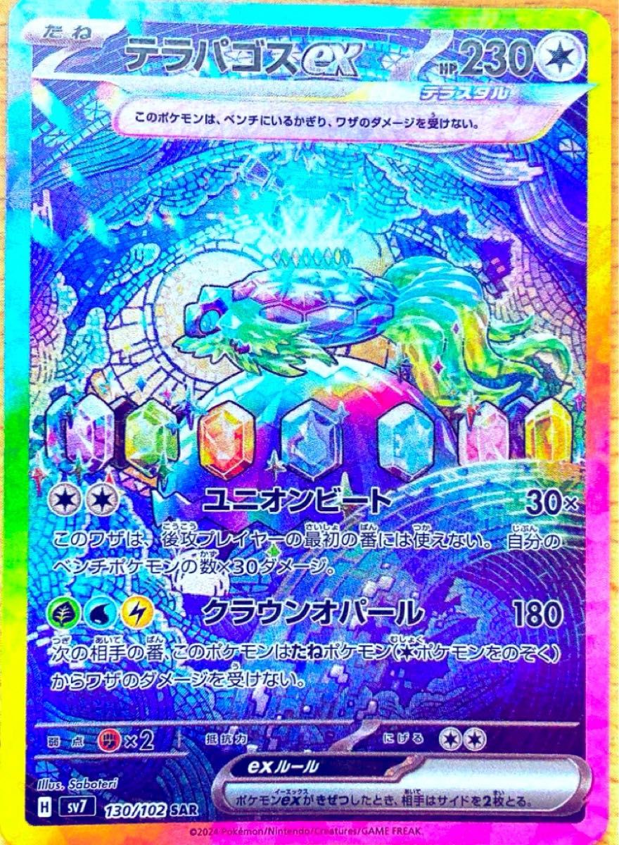 ポケカ テラパゴスex SAR ポケモン レア 希少 激安 早い者勝ち ポケカ テラパゴスex SAR ポケモン レア 希少 激安 早い者勝ち
