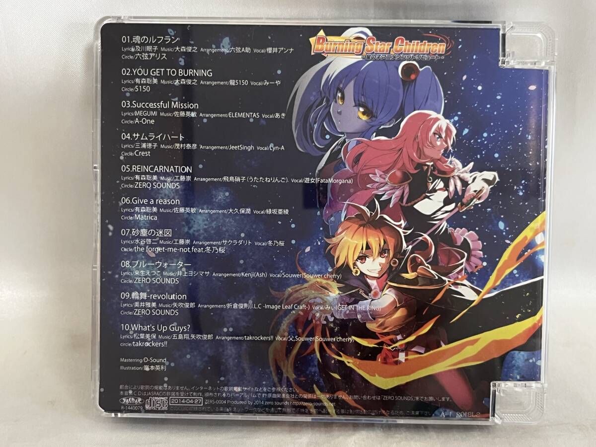 【人気急上昇】 Sounds Zero 同人CD Burning 星の子アニメソング children Star その他