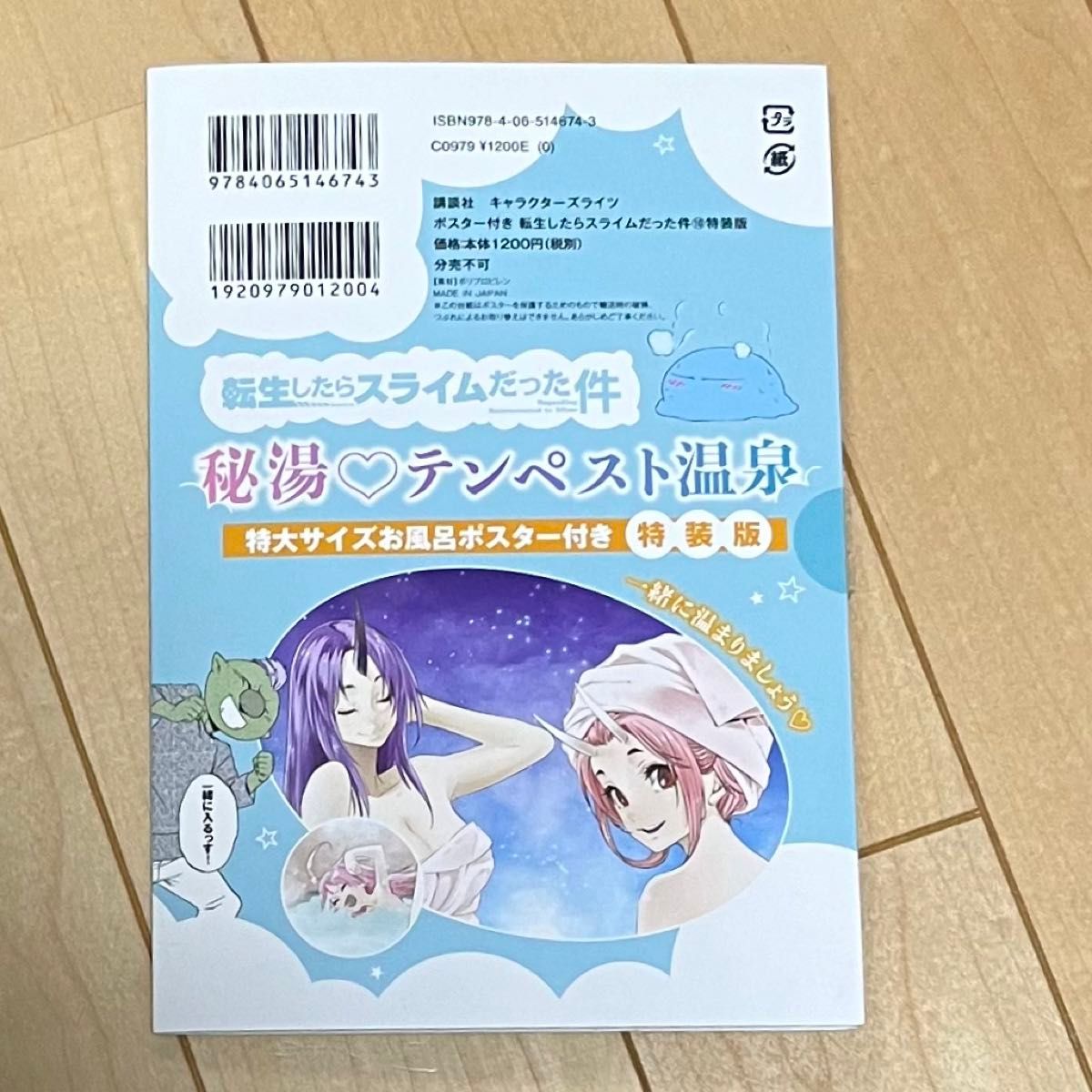 ※未使用 転生したらスライムだった件 お風呂ポスター シュナ&シオン ※未使用 転生したらスライムだった件 お風呂ポスター シュナ&シオン