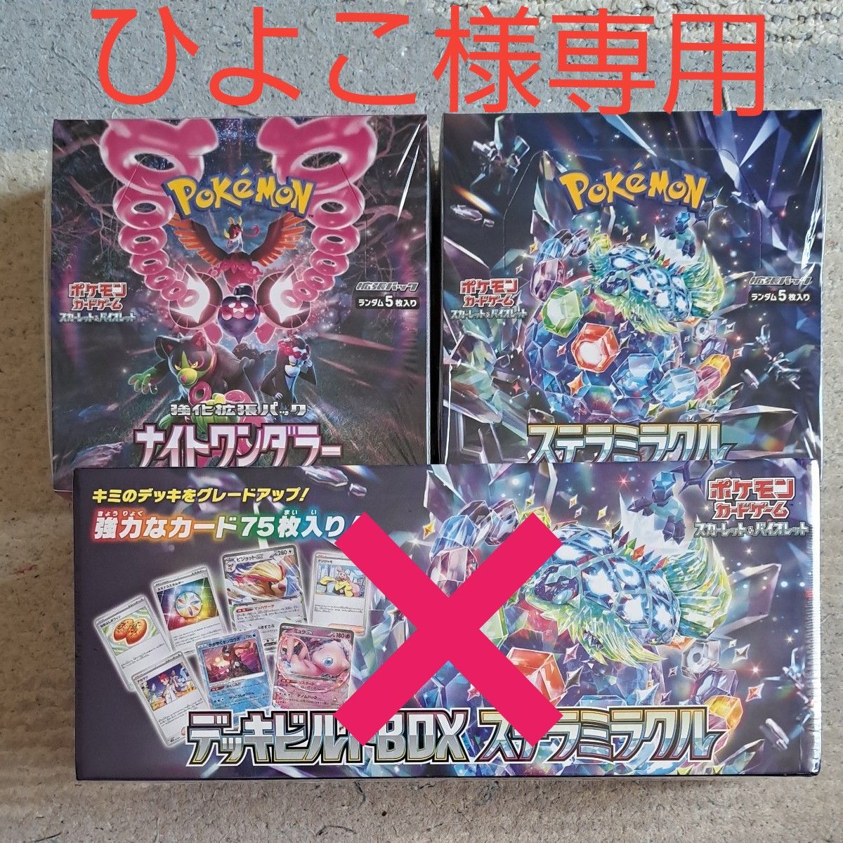 ポケモンカードゲーム ステラミラクル 拡張パック ナイト ポケモンカードゲーム ステラミラクル 拡張パック ナイト