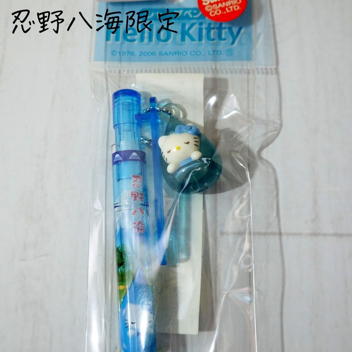 新品レア】山梨限定 忍野八海 ご当地キティ シャープペン|Yahoo 新品レア】山梨限定 忍野八海 ご当地キティ シャープペン|Yahoo