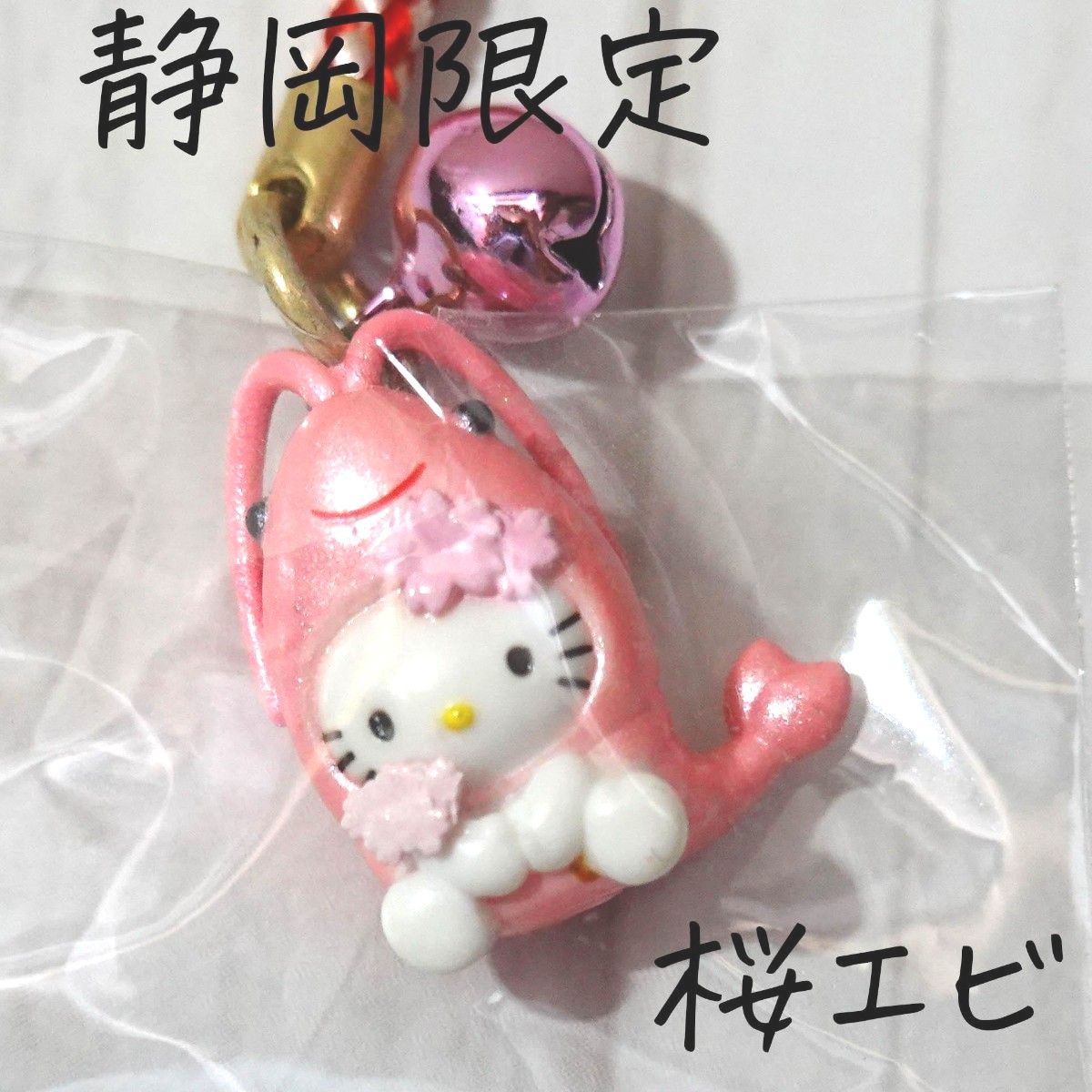 新品】静岡限定 桜えび ご当地キティ 根付け ストラップ|Yahoo 新品】静岡限定 桜えび ご当地キティ 根付け ストラップ|Yahoo