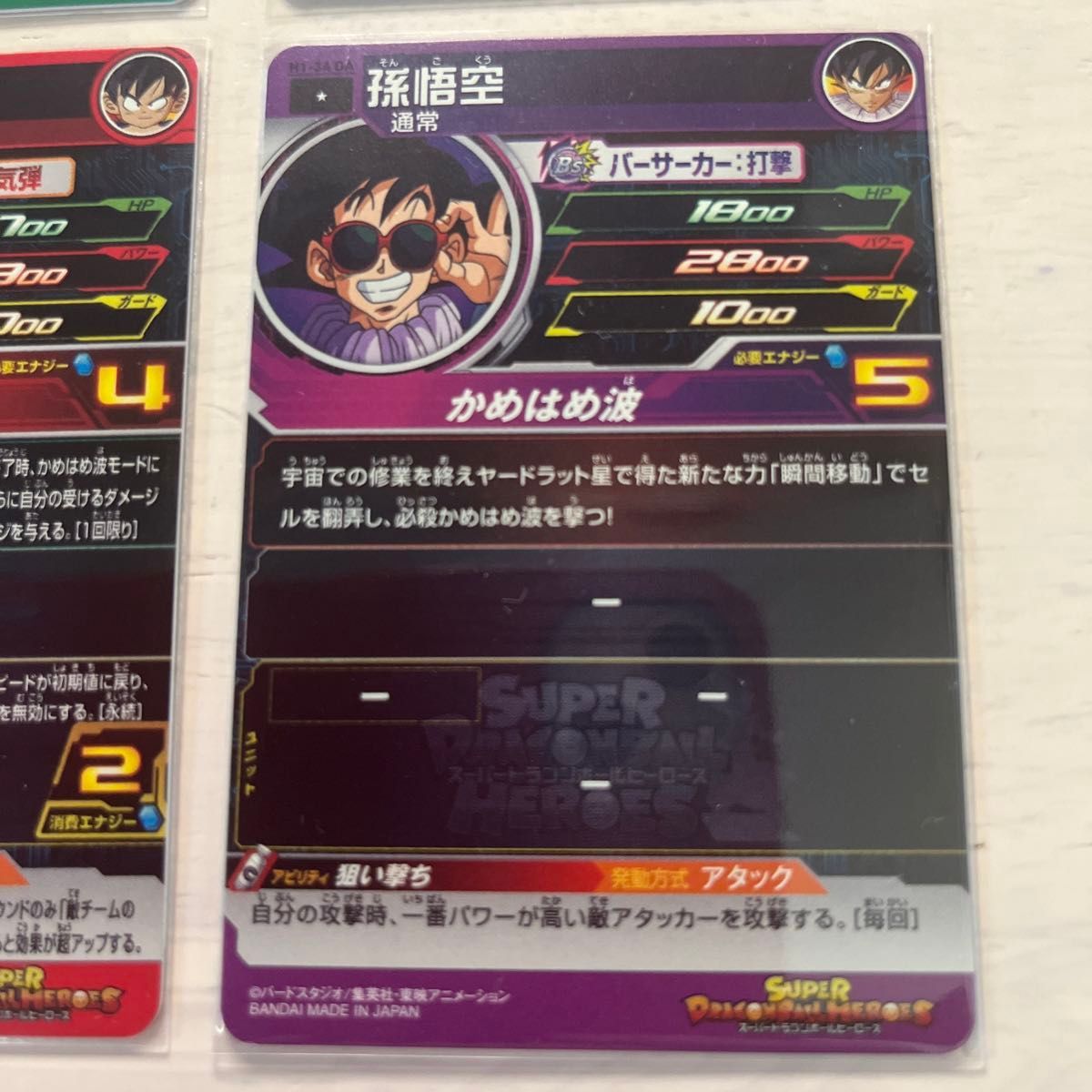 ドラゴンボールヒーローズ ドラマティックアートカード 4枚 ドラゴンボールヒーローズ ドラマティックアートカード 4枚