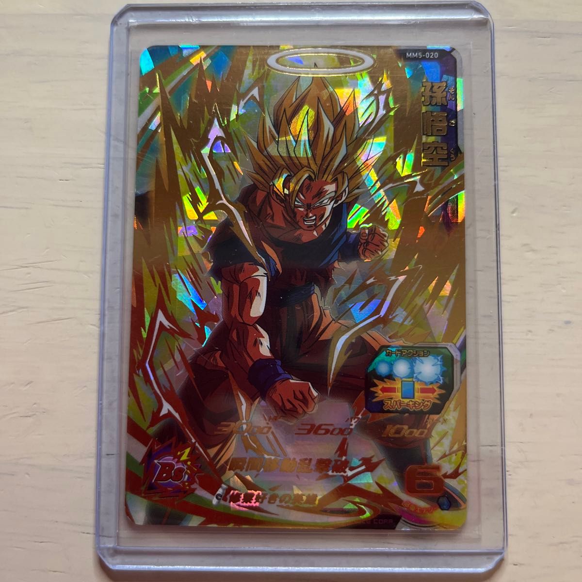 新品未使用 MM5-020 孫悟空 スーパードラゴンボールヒーローズ 新品未使用 MM5-020 孫悟空 スーパードラゴンボールヒーローズ