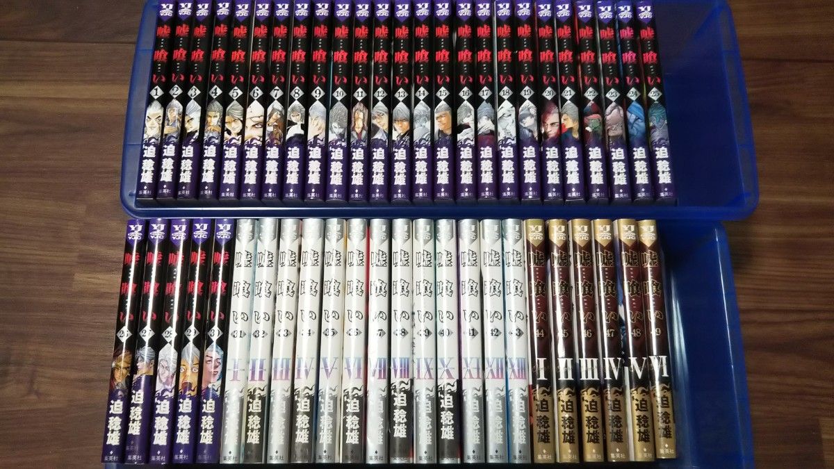 嘘喰い 全巻1~49 (ヤングジャンプコミックス) 迫稔雄/著 嘘喰い 全巻1~49 (ヤングジャンプコミックス) 迫稔雄/著