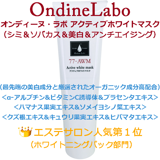 ★☆シミ＆美白＆アンチエイジング☆★アクティブホワイトマスク_画像1