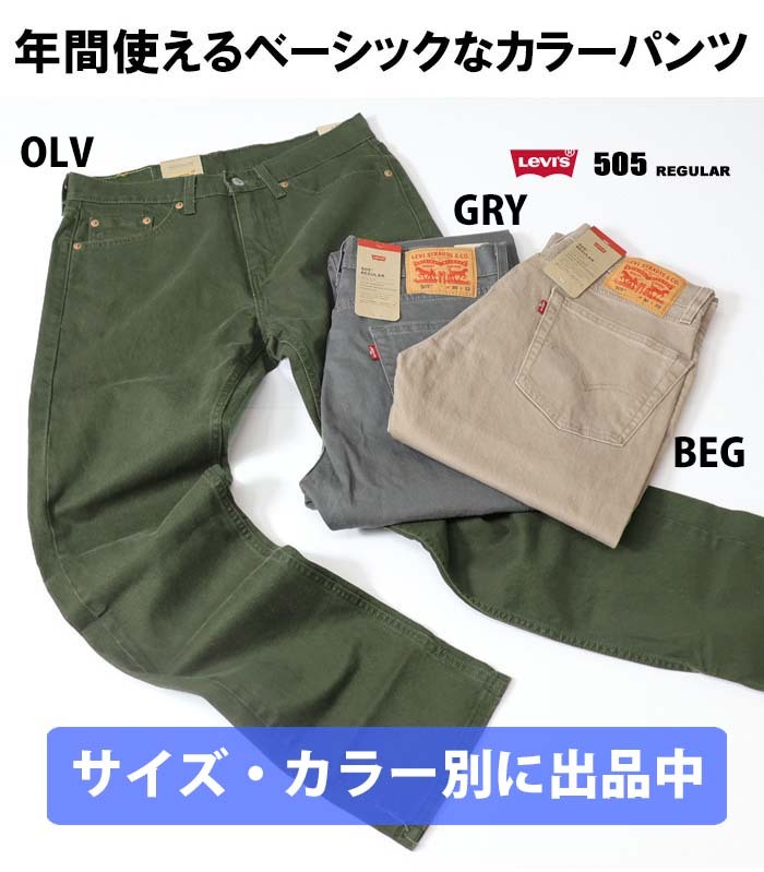  new goods tag attaching # Levi\'s Levi's /505 regular strut years possible to use Basic . color pants /00505-2310/38# stock limit #