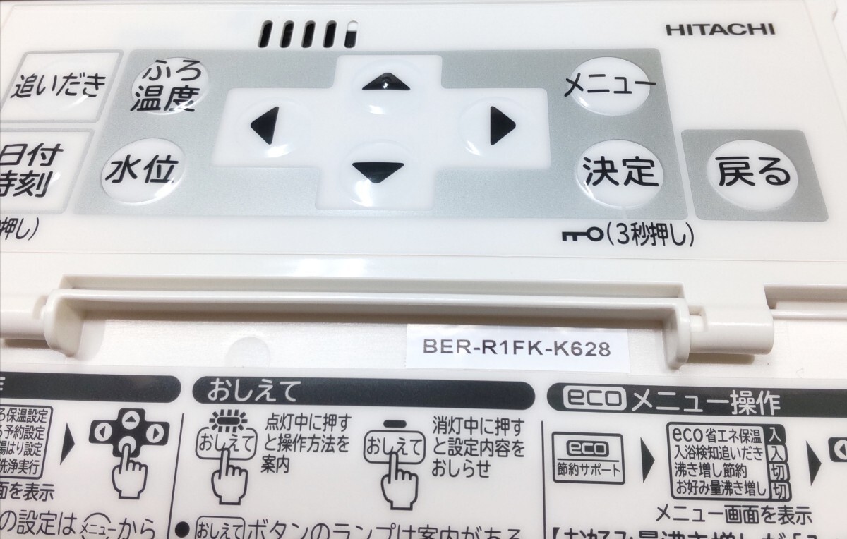 未使用品 HITACHI BER-R1F リモコン 日立 給湯器 インターホン 未使用品 HITACHI BER-R1F リモコン 日立 給湯器 インターホン