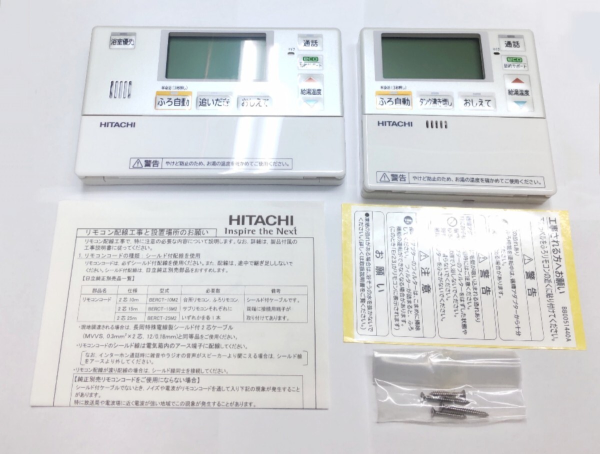 未使用品 HITACHI BER-R1F リモコン 日立 給湯器 インターホン 未使用品 HITACHI BER-R1F リモコン 日立 給湯器 インターホン