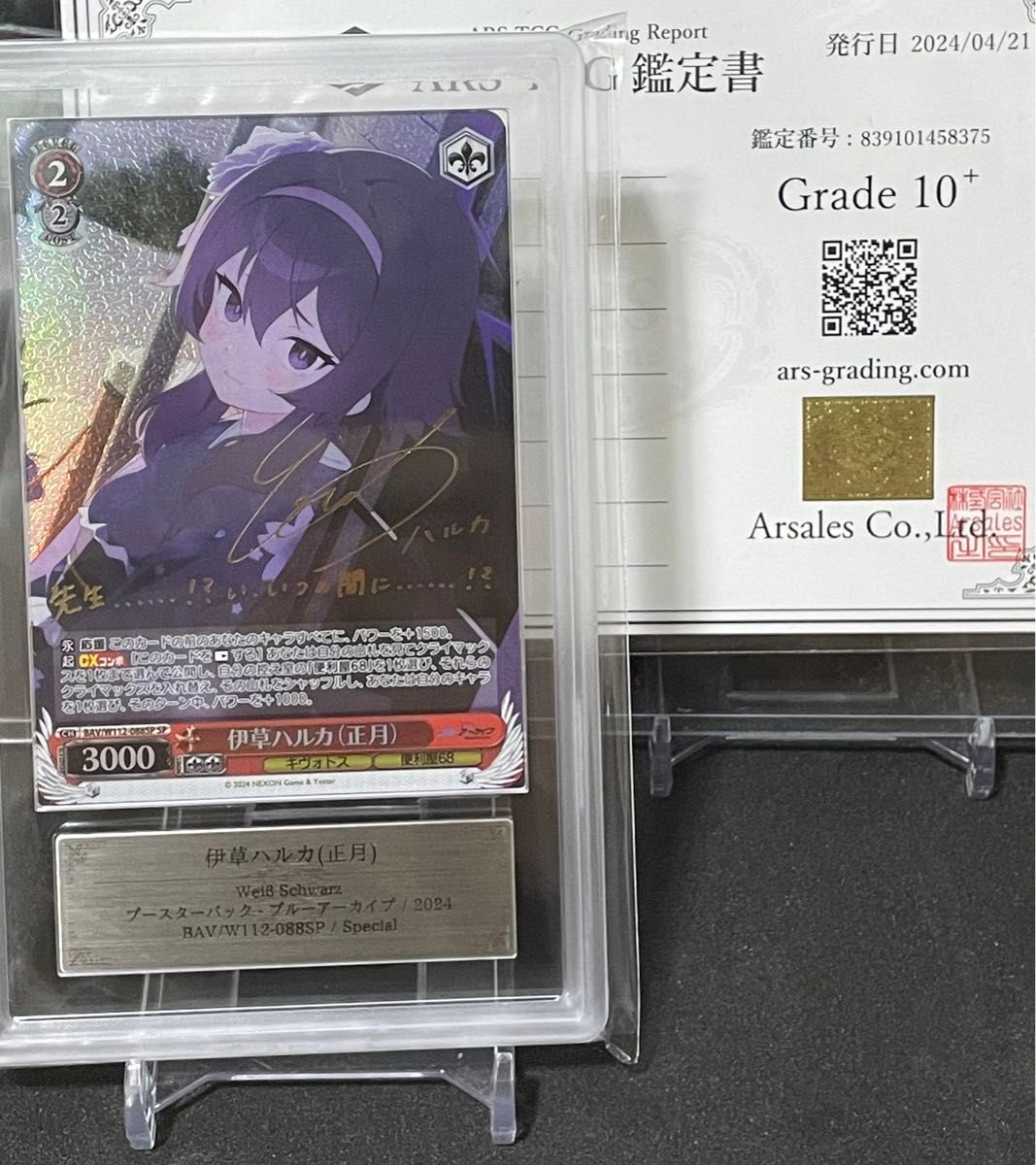 伊草ハルカ ars10+ ブルアカ ヴァイスシュヴァルツ|Yahoo 伊草ハルカ ars10+ ブルアカ ヴァイスシュヴァルツ|Yahoo