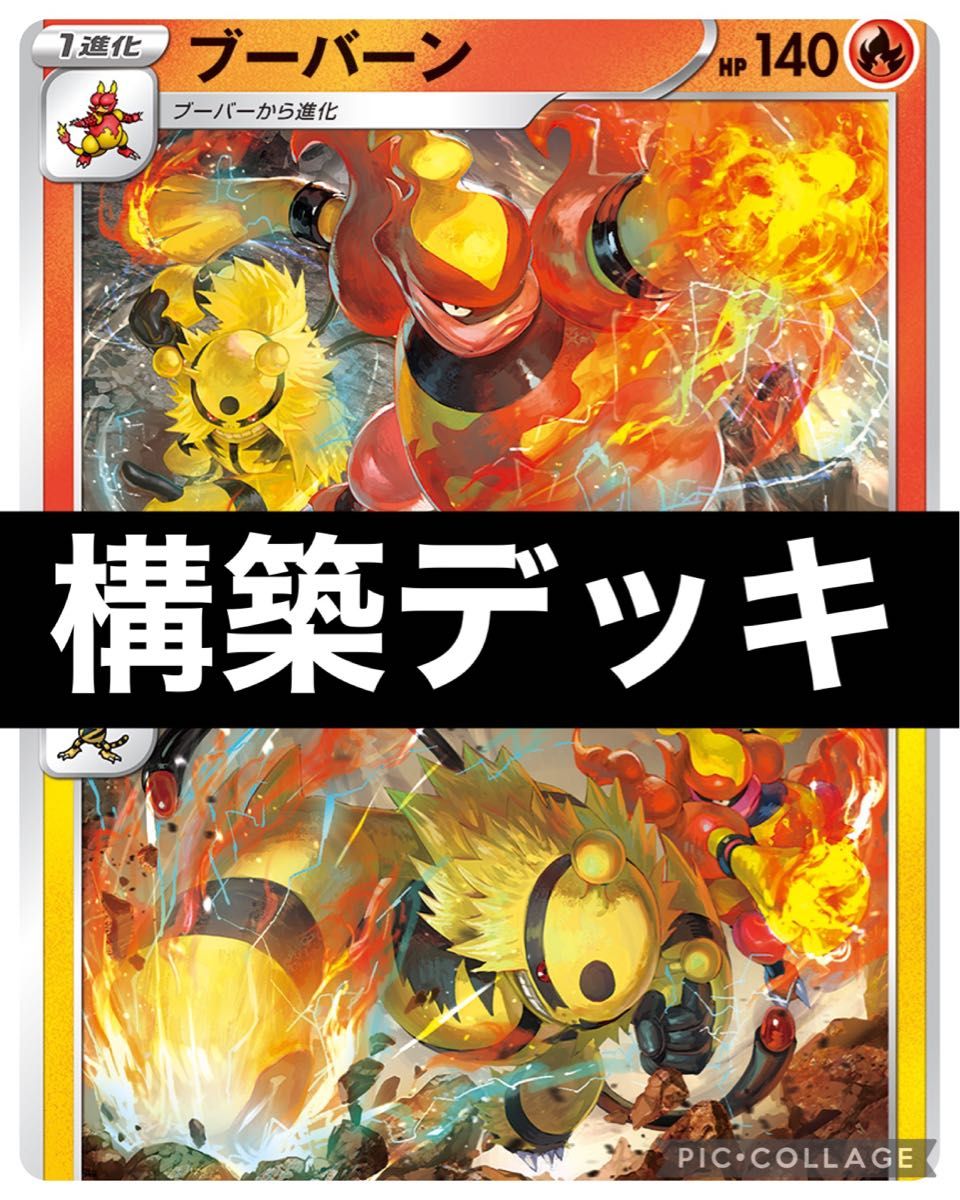 ポケモンカード 構築済みエレキブル ブーバーンデッキ|Yahoo ポケモンカード 構築済みエレキブル ブーバーンデッキ|Yahoo