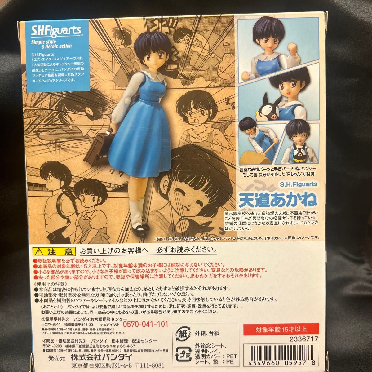 S H フィギュアーツ らんま1/2 天道あかね|Yahoo!フリマ(旧 S H フィギュアーツ らんま1/2 天道あかね|Yahoo!フリマ(旧