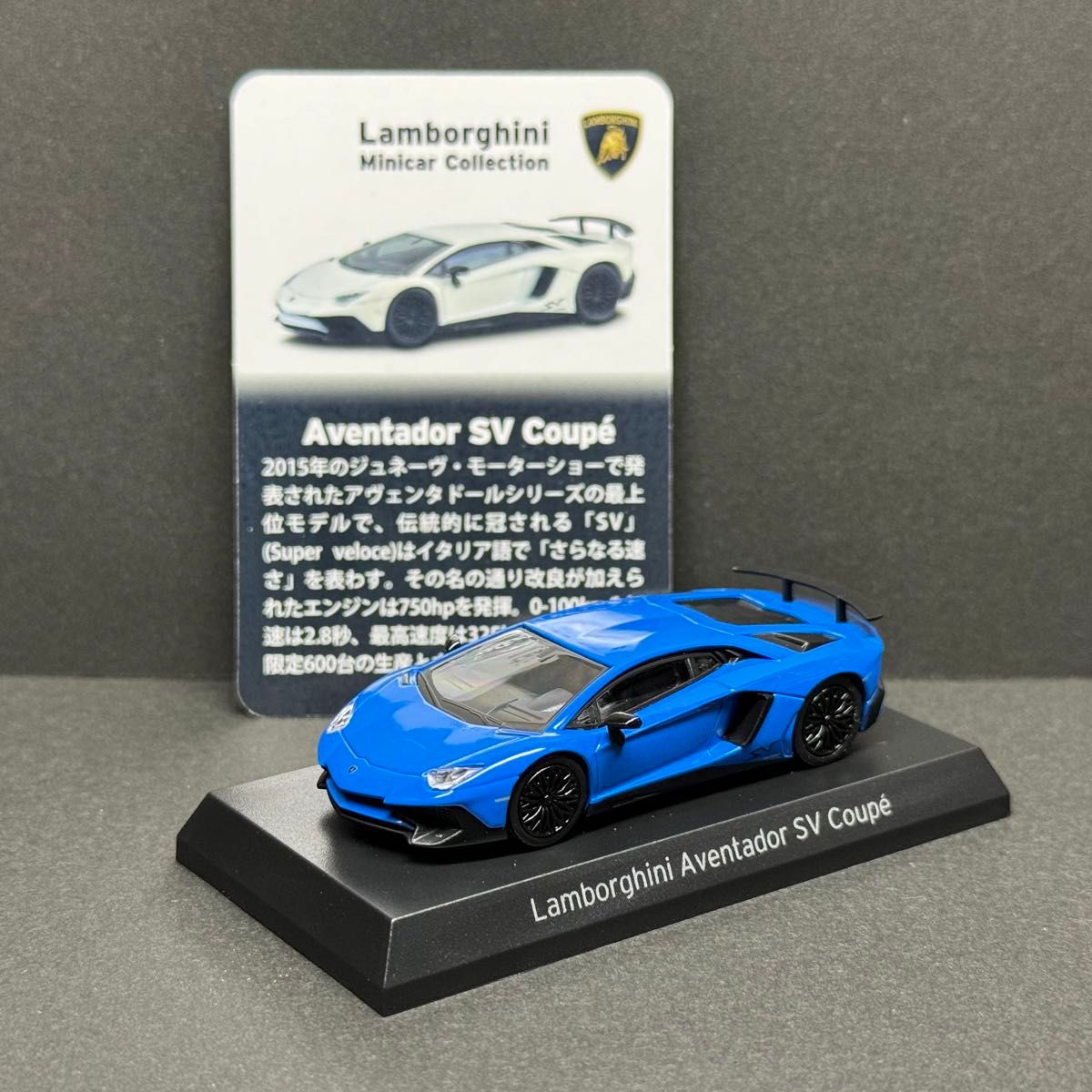 1/64 京商 ミニカーくじ ランボルギーニ アヴェンタドール SV 1/64 京商 ミニカーくじ ランボルギーニ アヴェンタドール SV