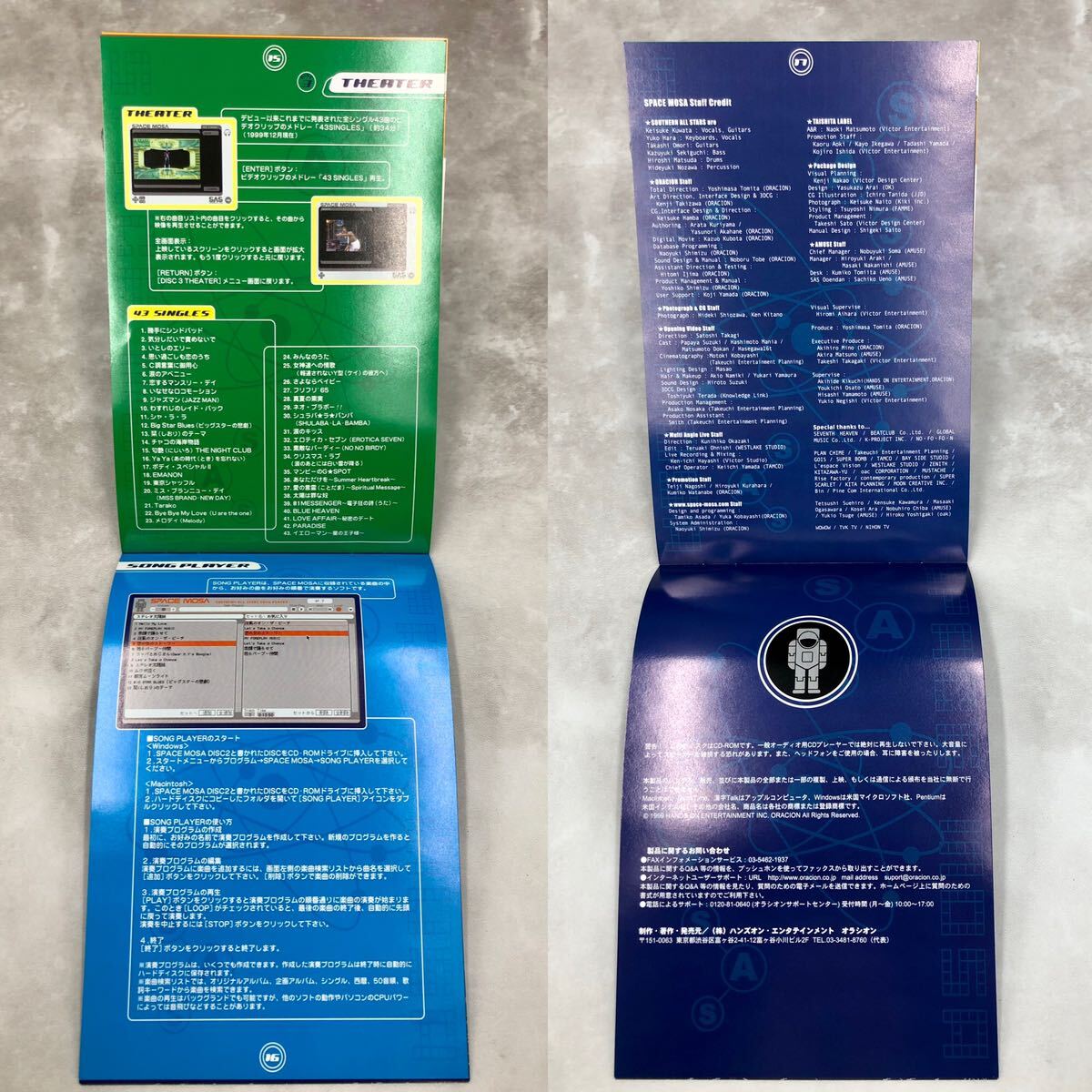 ら、サザンオースターズ [動作未確認] Windows95 SPACE MOSA SOUTHRN ALL STARS ORRX-1014?16