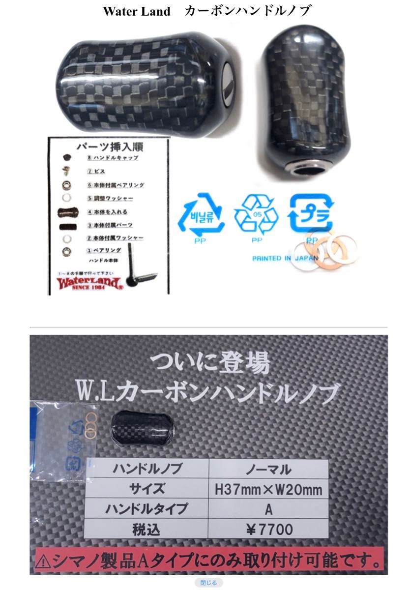 ウォーターランド カーボンハンドルノブ 平型 Aタイプ 新品の未 ウォーターランド カーボンハンドルノブ 平型 Aタイプ 新品の未
