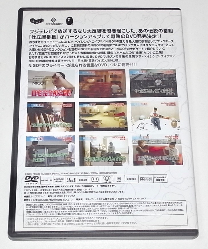 送料無料 希少 レア 廃盤 帯付き 中古 DVD NIGO 8TV25CH 創刊号 vol.0 仕立て屋番長 ア ベイシンク エイプ A BATHING APE BAPE HUMAN MADE 送料無料 希少 レア 廃盤 帯付き 中古 DVD NIGO 8TV25CH 創刊号 vol.0 仕立て屋番長 ア ベイシンク エイプ A BATHING APE BAPE HUMAN MADE