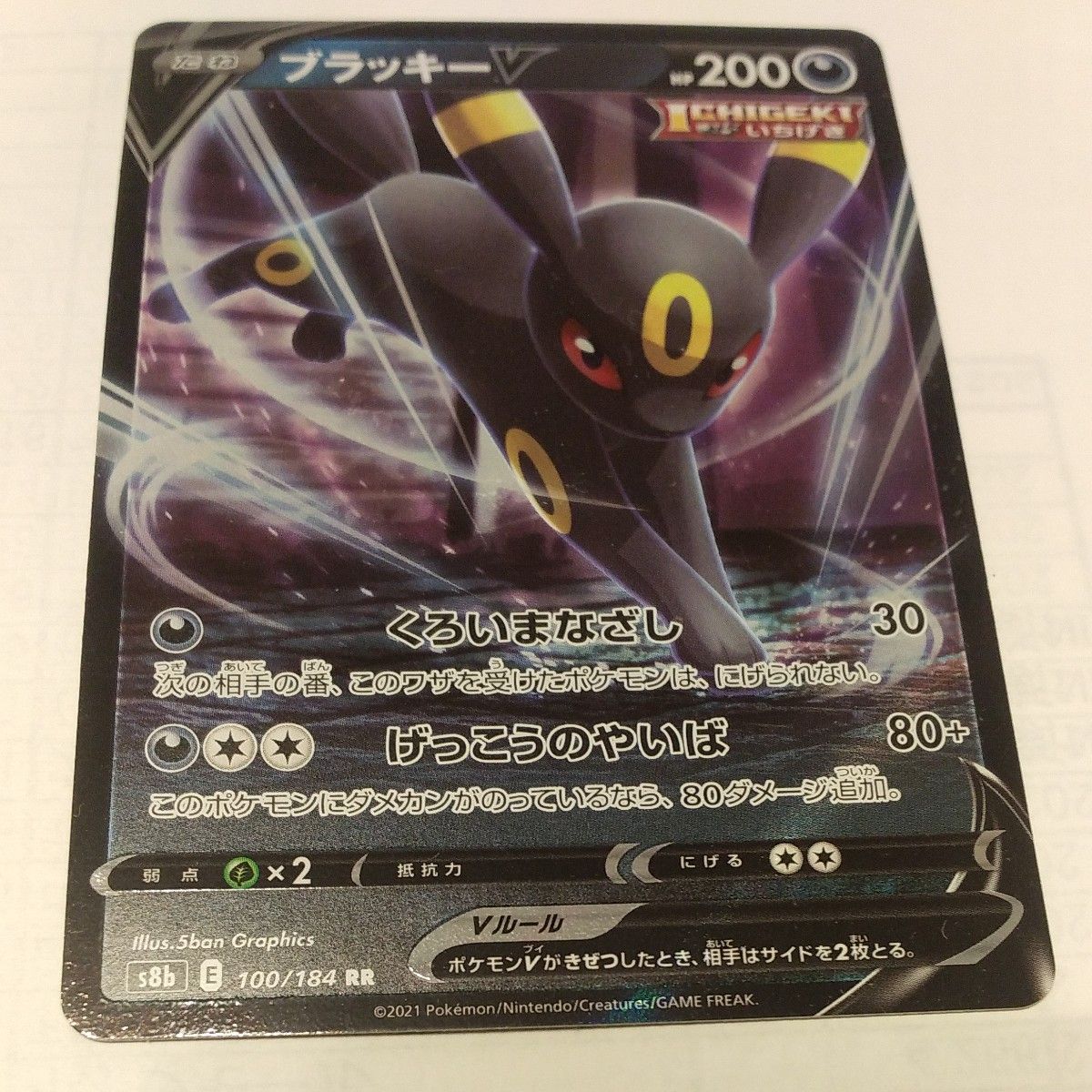 ポケモンカード ポケカブラッキーV HP200ポケモンカードゲーム ポケモンカード ポケカブラッキーV HP200ポケモンカードゲーム