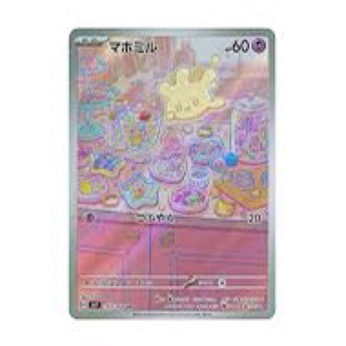 AR ポケモンカード マホミル|Yahoo!フリマ(旧PayPayフリマ) AR ポケモンカード マホミル|Yahoo!フリマ(旧PayPayフリマ)