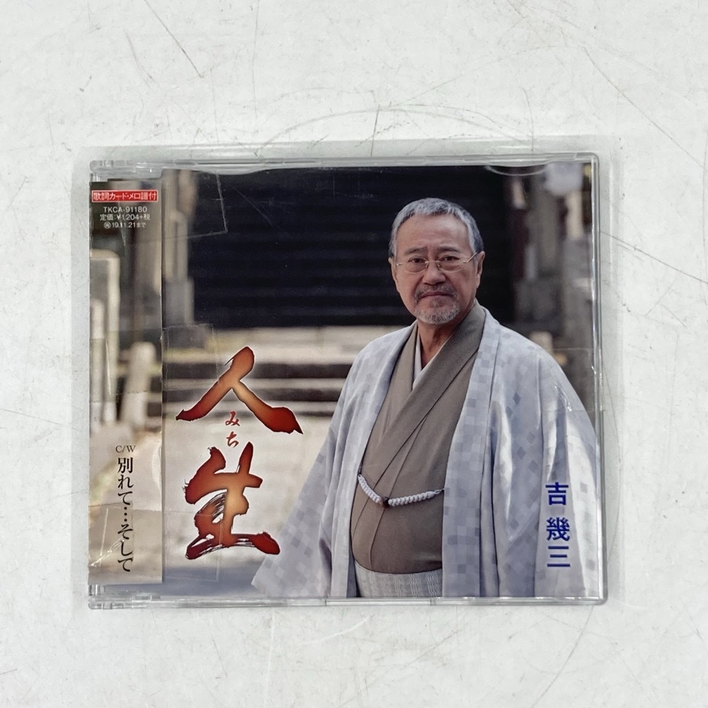 人生 吉幾三　CD　別れて…そして　※帯と歌詞カードのテープ留めあり　演歌　音楽★K2194D