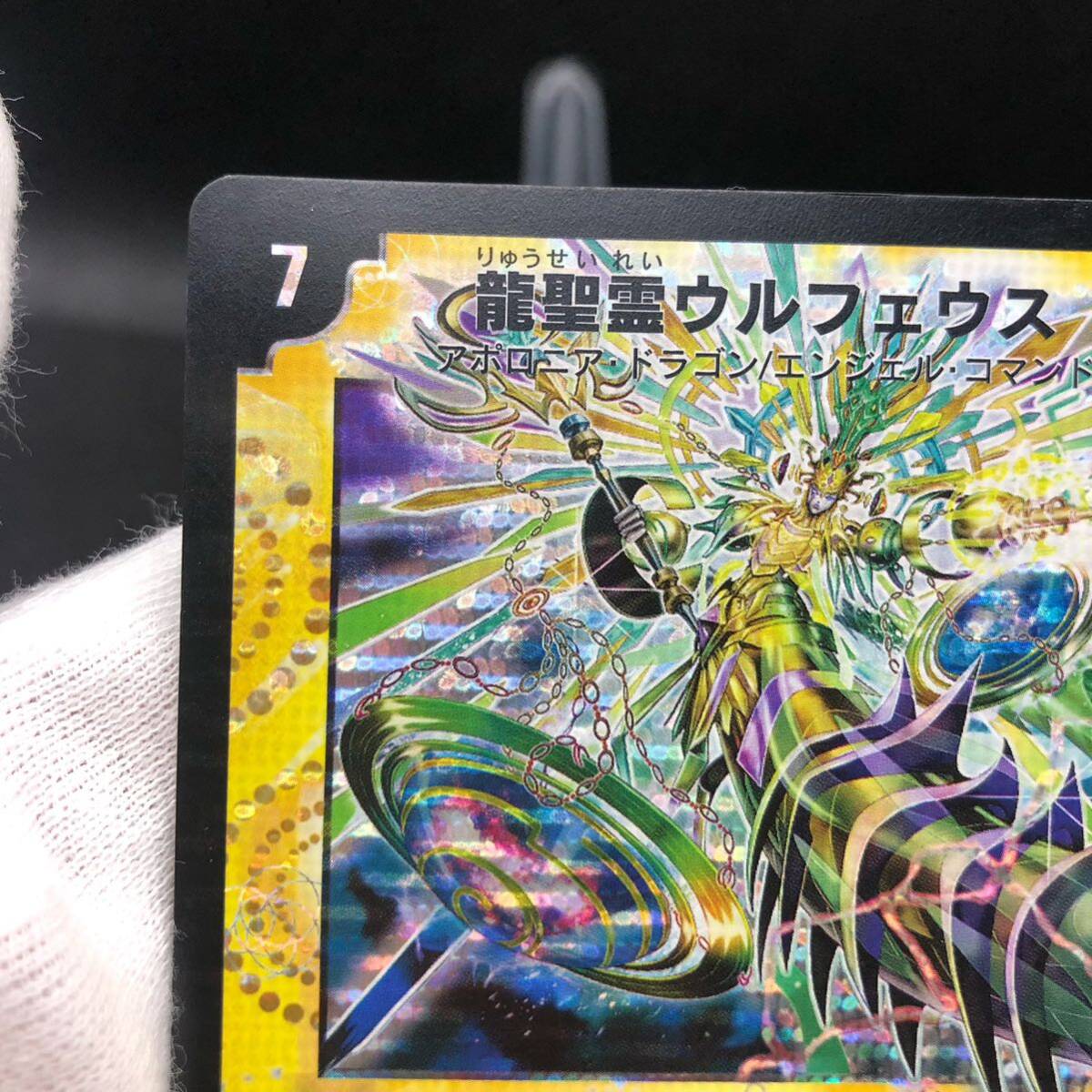 デュエルマスターズ デュエマ 旧枠 龍聖霊ウルフェウス デュエルマスターズ デュエマ 旧枠 龍聖霊ウルフェウス
