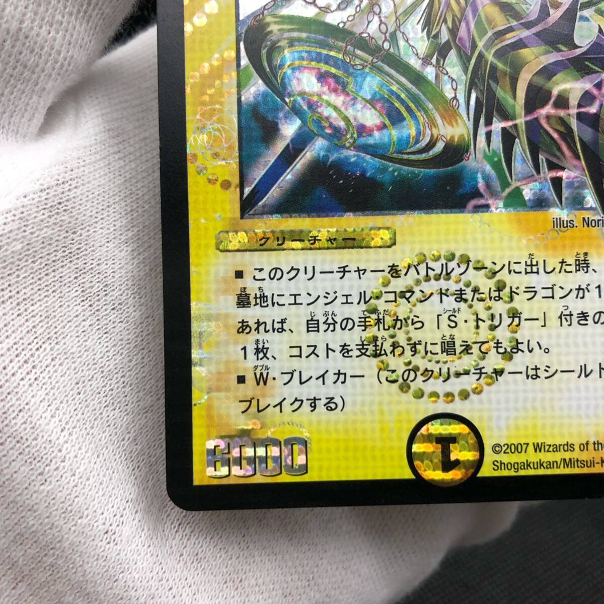 デュエルマスターズ デュエマ 旧枠 龍聖霊ウルフェウス デュエルマスターズ デュエマ 旧枠 龍聖霊ウルフェウス