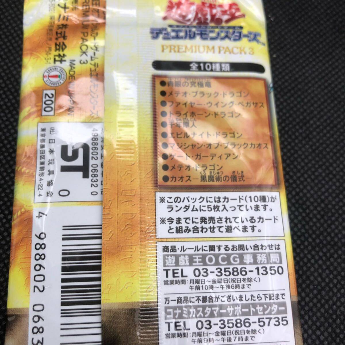 遊戯王 プレミアムパック3 PREMIUM PACK 3 未開封品|Yahoo 遊戯王 プレミアムパック3 PREMIUM PACK 3 未開封品|Yahoo