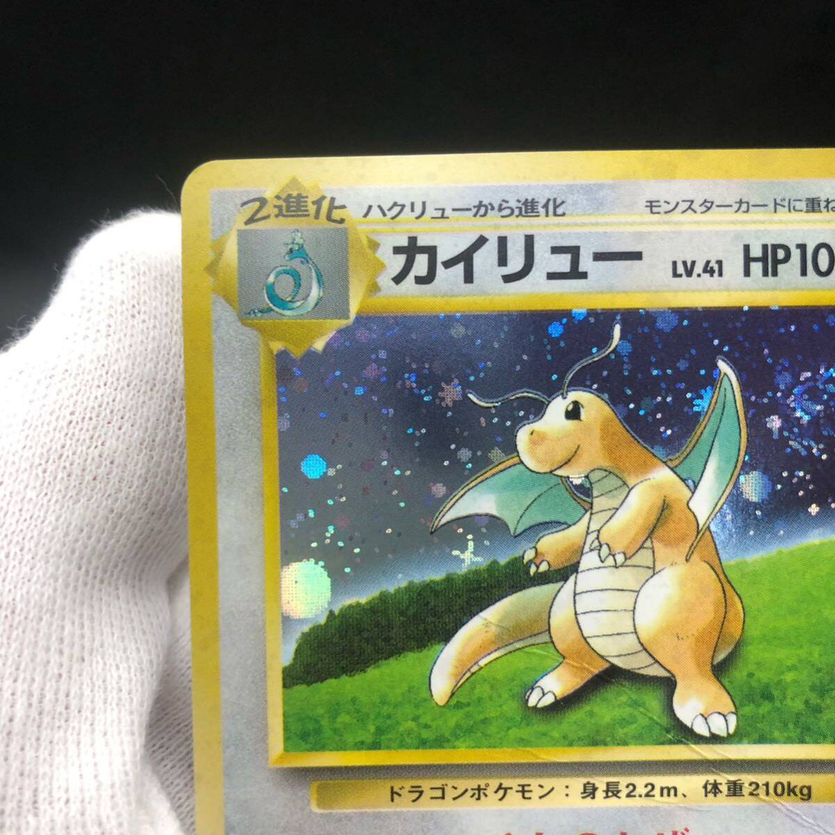 ポケモンカード 旧裏 カイリュー ポケモンカードゲーム ポケモンカード 旧裏 カイリュー ポケモンカードゲーム