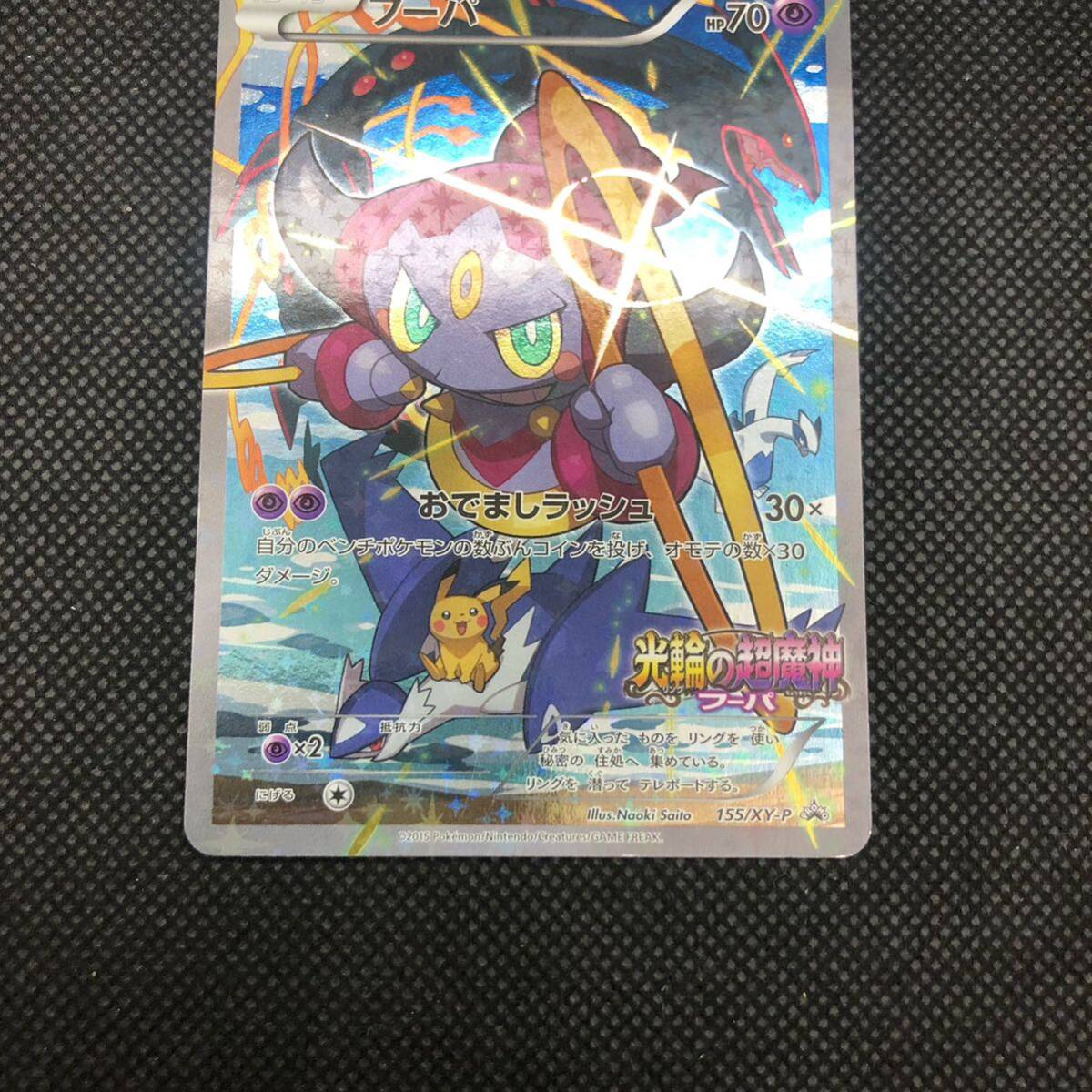 ポケモンカードゲーム フーパ プロモ XY-P 光輪の超魔神フーパ 3 ポケモンカードゲーム フーパ プロモ XY-P 光輪の超魔神フーパ 3