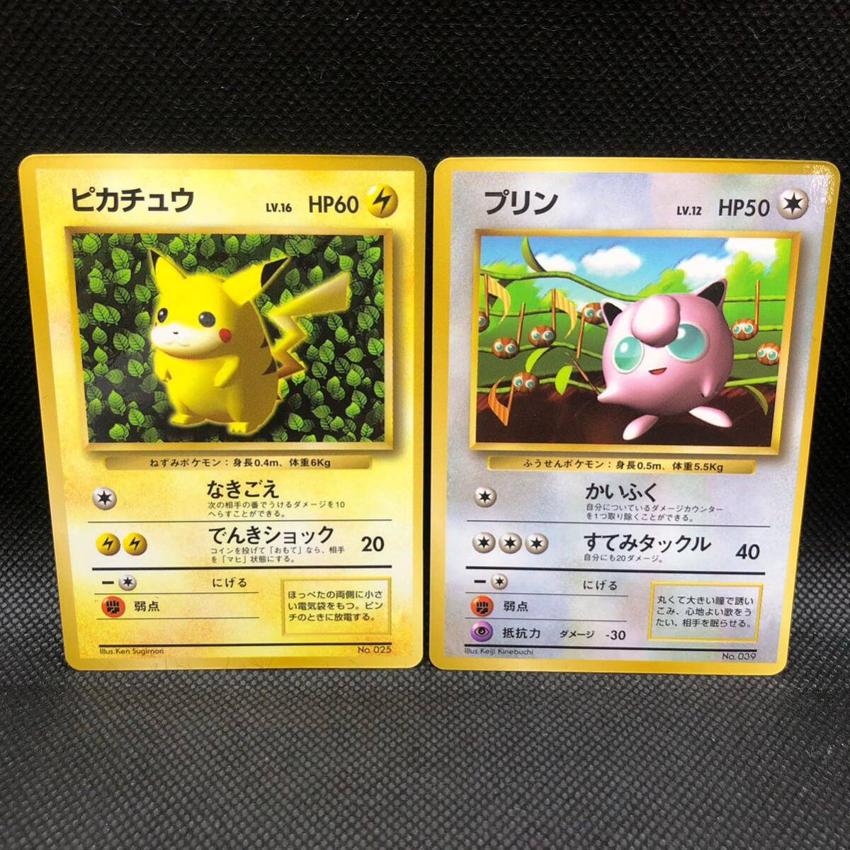 ポケモンカード 旧裏面 旧裏 ピカチュウ プリン セット すぐ ポケモンカード 旧裏面 旧裏 ピカチュウ プリン セット すぐ