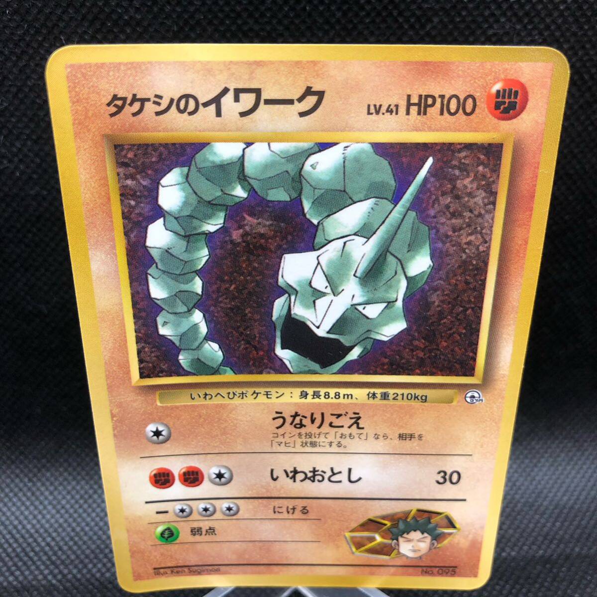 ポケモンカード 旧裏 旧裏面 タケシのイワーク 1998年コロコロ ポケモンカード 旧裏 旧裏面 タケシのイワーク 1998年コロコロ