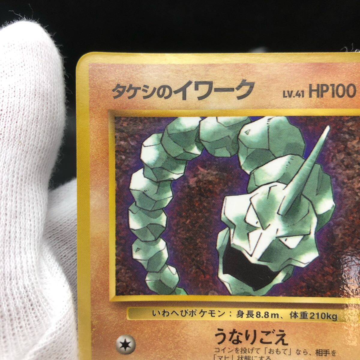 ポケモンカード 旧裏 旧裏面 タケシのイワーク 1998年コロコロ ポケモンカード 旧裏 旧裏面 タケシのイワーク 1998年コロコロ