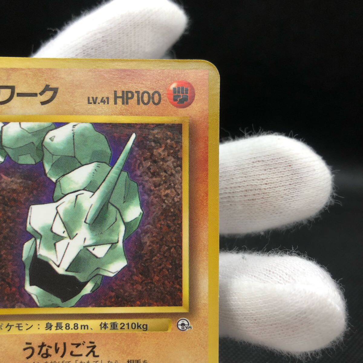 ポケモンカード 旧裏 旧裏面 タケシのイワーク 1998年コロコロ ポケモンカード 旧裏 旧裏面 タケシのイワーク 1998年コロコロ