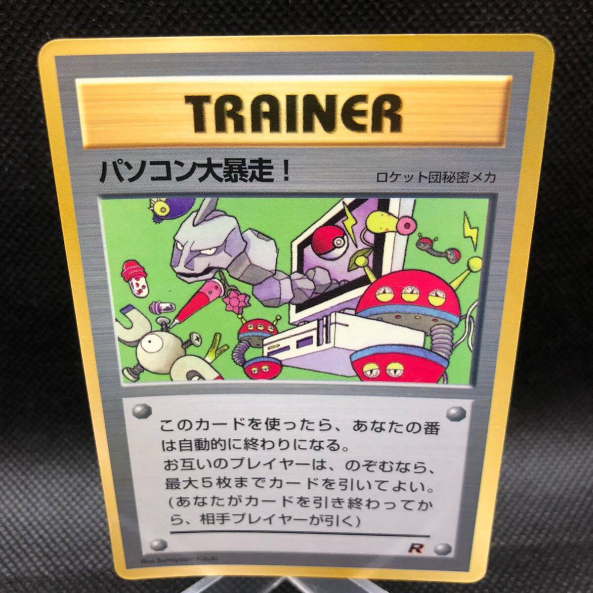 ポケモンカード 旧裏面 旧裏 パソコン大暴走 コロコロコミック ポケモンカード 旧裏面 旧裏 パソコン大暴走 コロコロコミック
