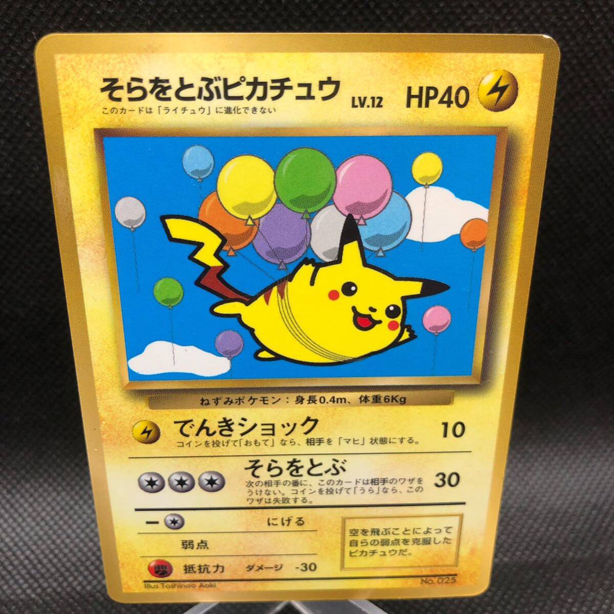 ポケモンカード 旧裏 旧裏面 そらをとぶピカチュウ プロモカード ポケモンカード 旧裏 旧裏面 そらをとぶピカチュウ プロモカード