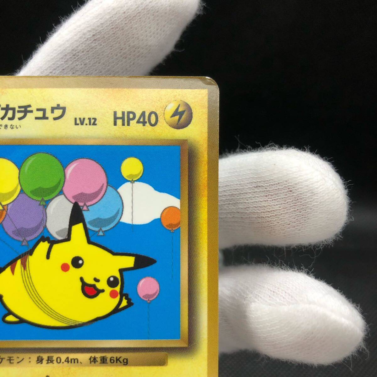 ポケモンカード 旧裏 旧裏面 そらをとぶピカチュウ プロモカード ポケモンカード 旧裏 旧裏面 そらをとぶピカチュウ プロモカード