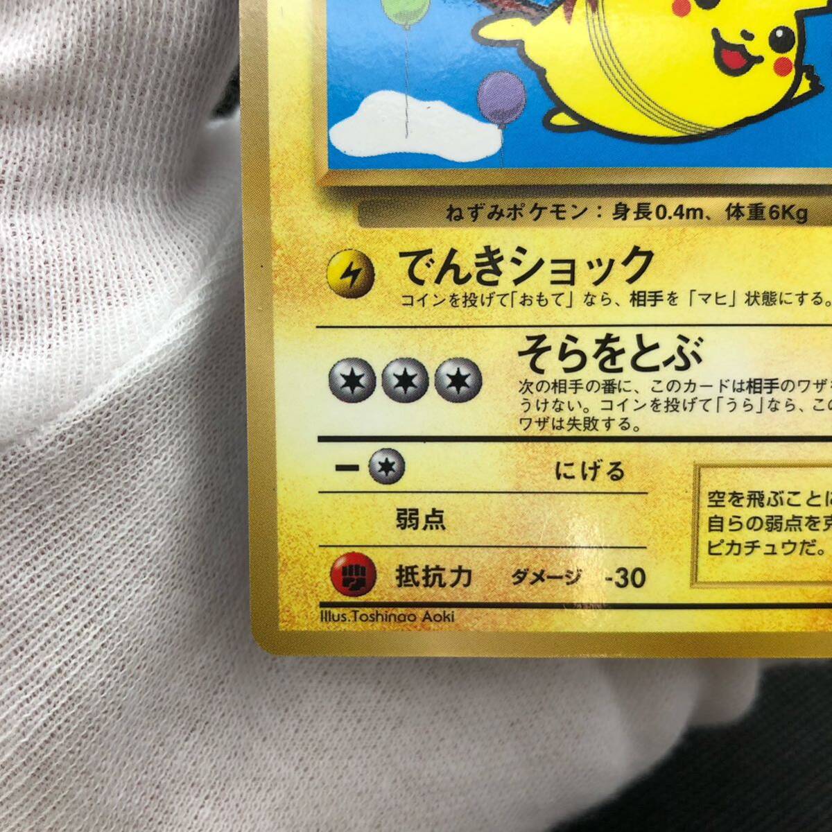 ポケモンカード 旧裏 旧裏面 そらをとぶピカチュウ プロモカード ポケモンカード 旧裏 旧裏面 そらをとぶピカチュウ プロモカード