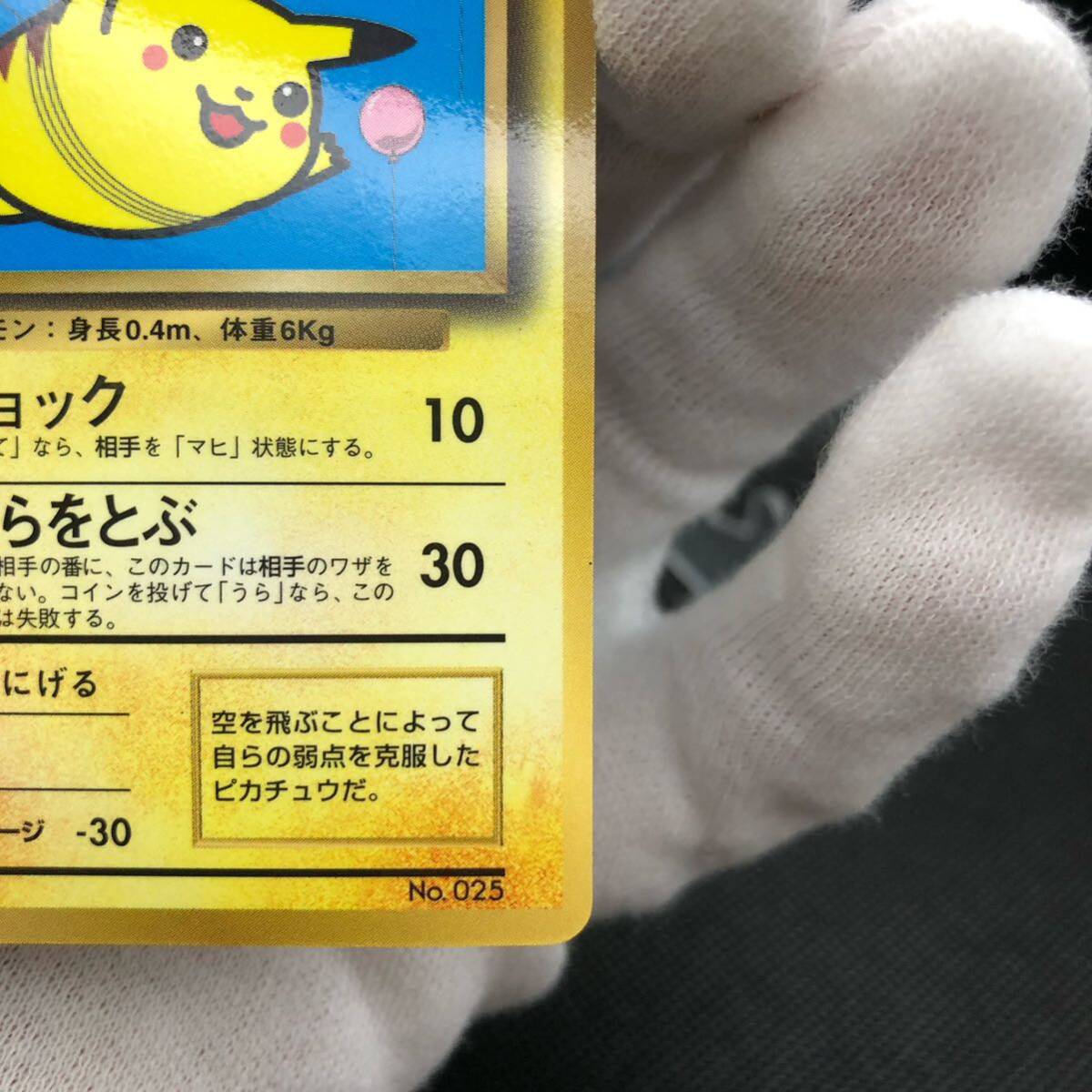 ポケモンカード 旧裏 旧裏面 そらをとぶピカチュウ プロモカード ポケモンカード 旧裏 旧裏面 そらをとぶピカチュウ プロモカード