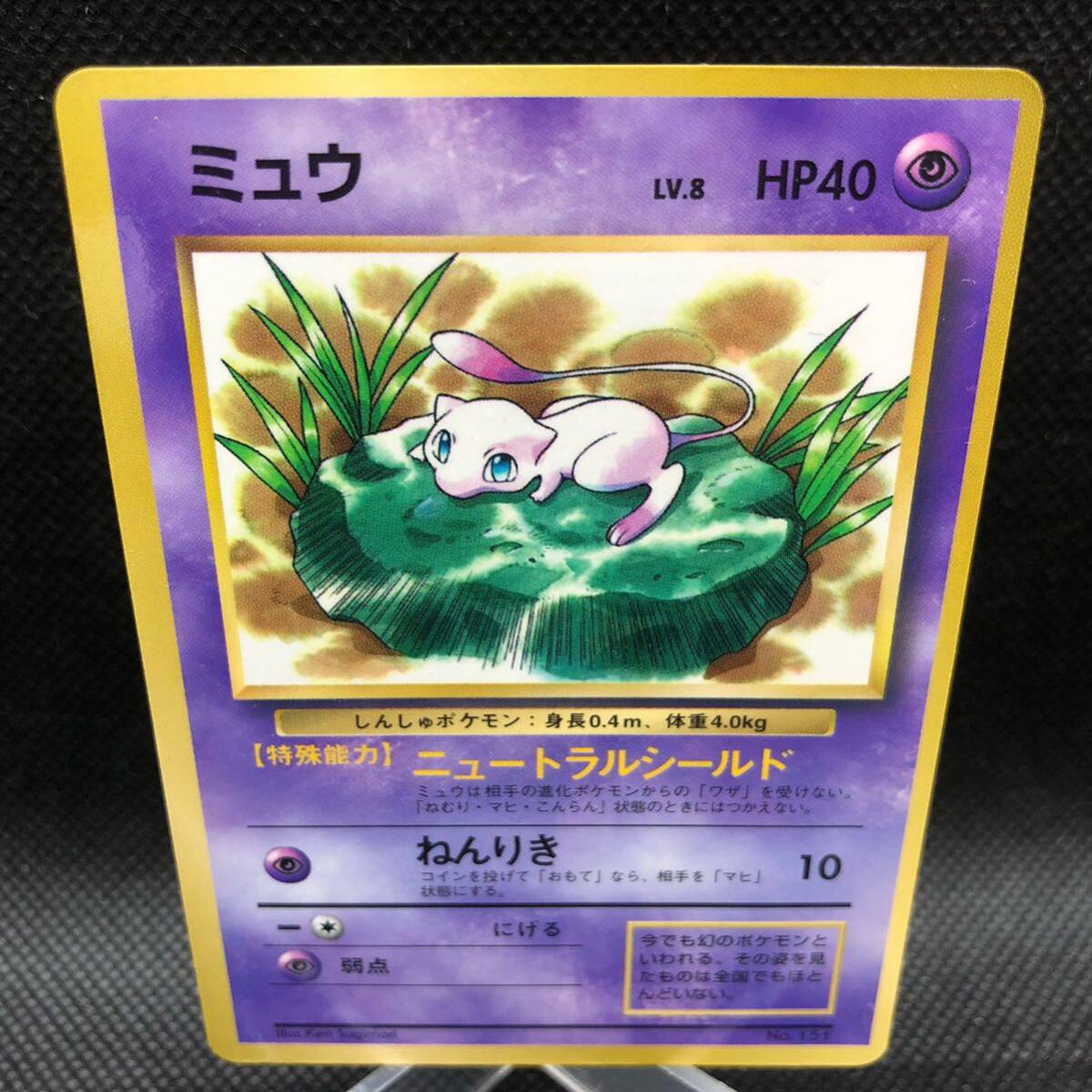 ポケモンカード 旧裏面 旧裏 ミュウ JRスタンプラリー プロモ ポケモンカード 旧裏面 旧裏 ミュウ JRスタンプラリー プロモ