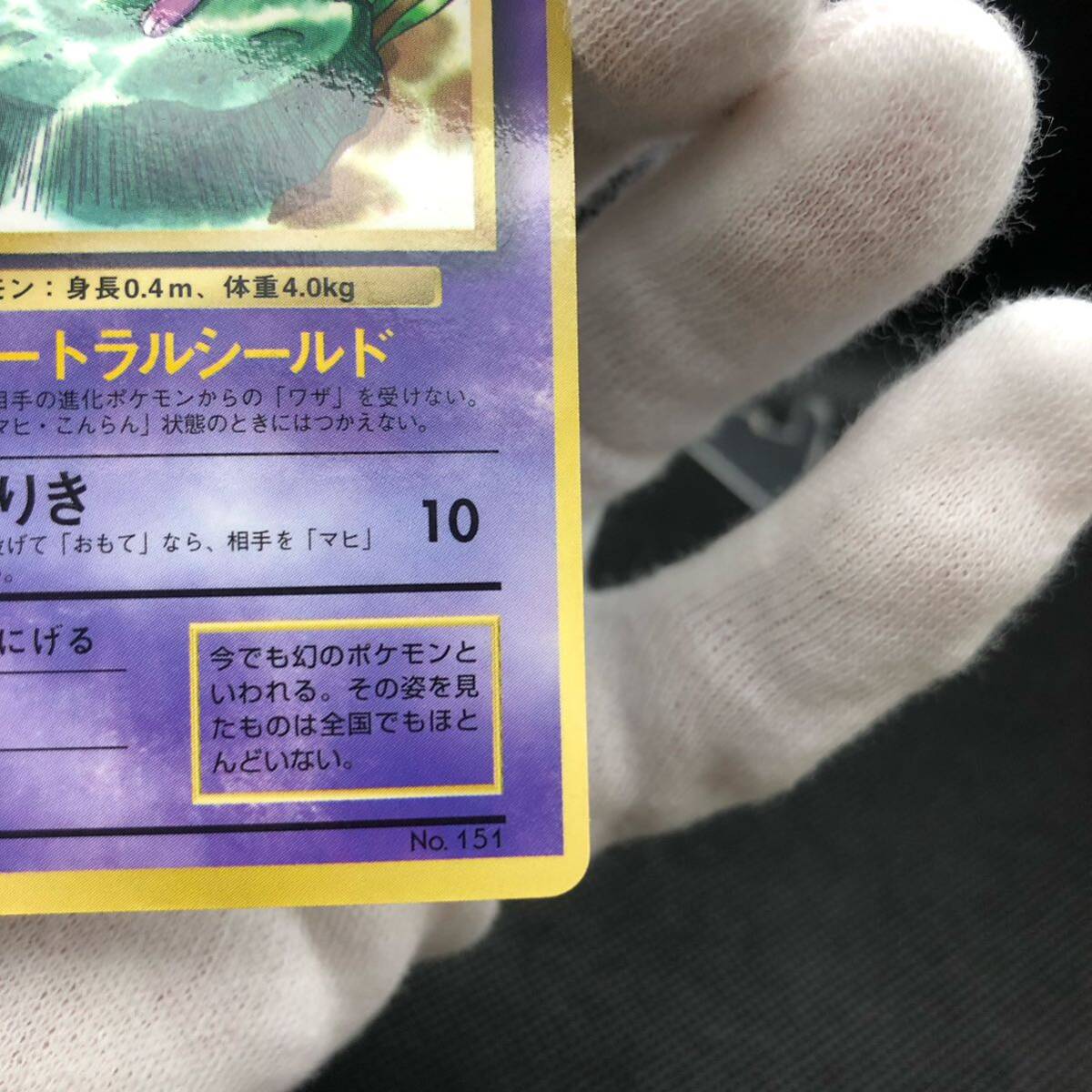 ポケモンカード 旧裏面 旧裏 ミュウ JRスタンプラリー プロモ ポケモンカード 旧裏面 旧裏 ミュウ JRスタンプラリー プロモ