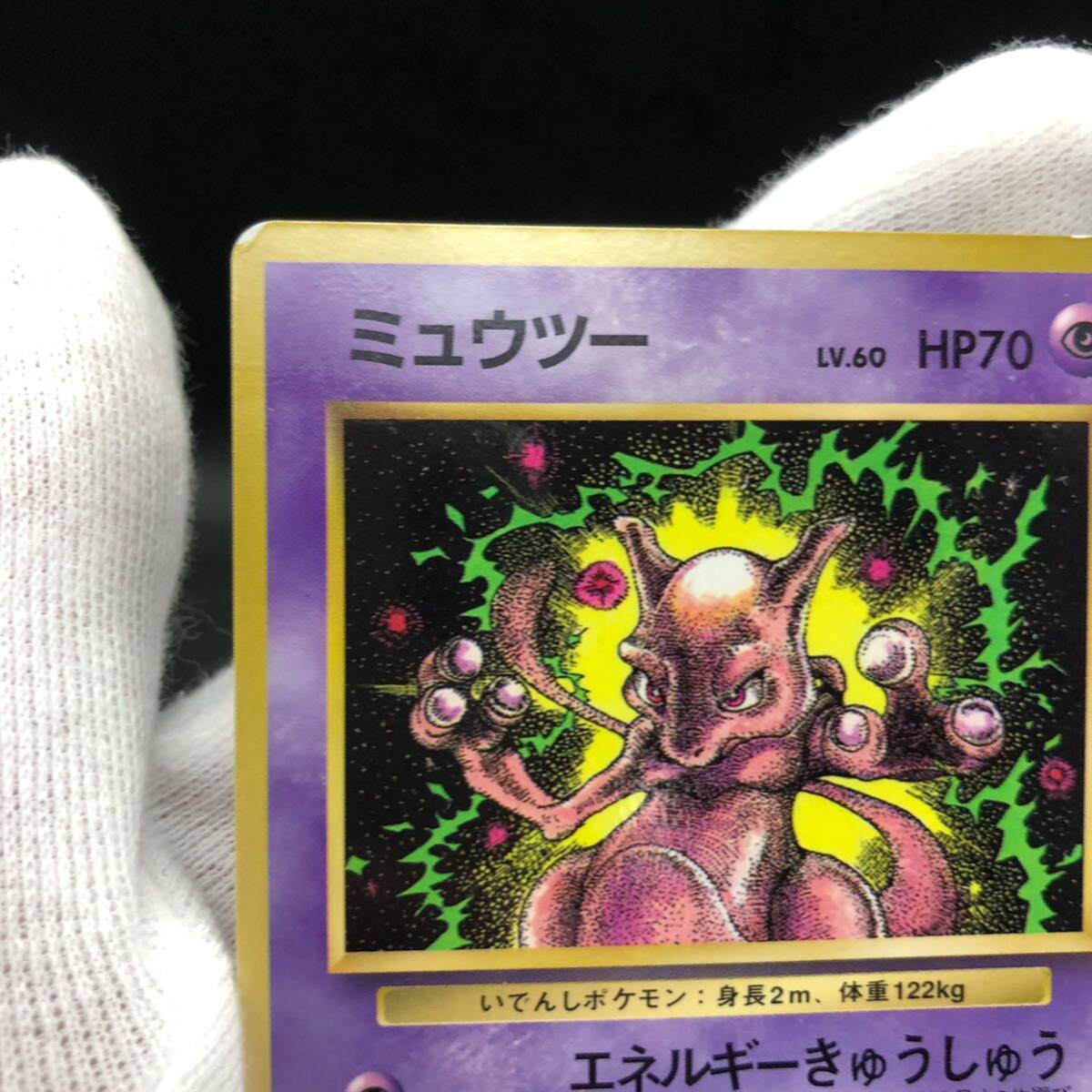 ポケモンカード 旧裏面 旧裏 ミュウツー コロコロコミック1997年 ポケモンカード 旧裏面 旧裏 ミュウツー コロコロコミック1997年