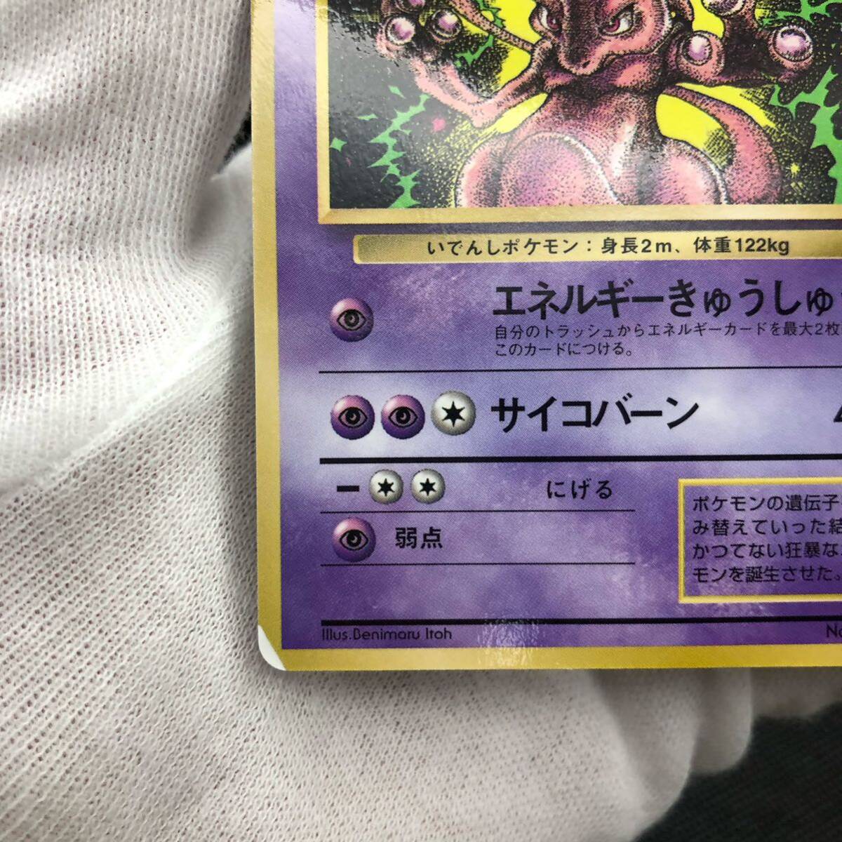 ポケモンカード 旧裏面 旧裏 ミュウツー コロコロコミック1997年 ポケモンカード 旧裏面 旧裏 ミュウツー コロコロコミック1997年