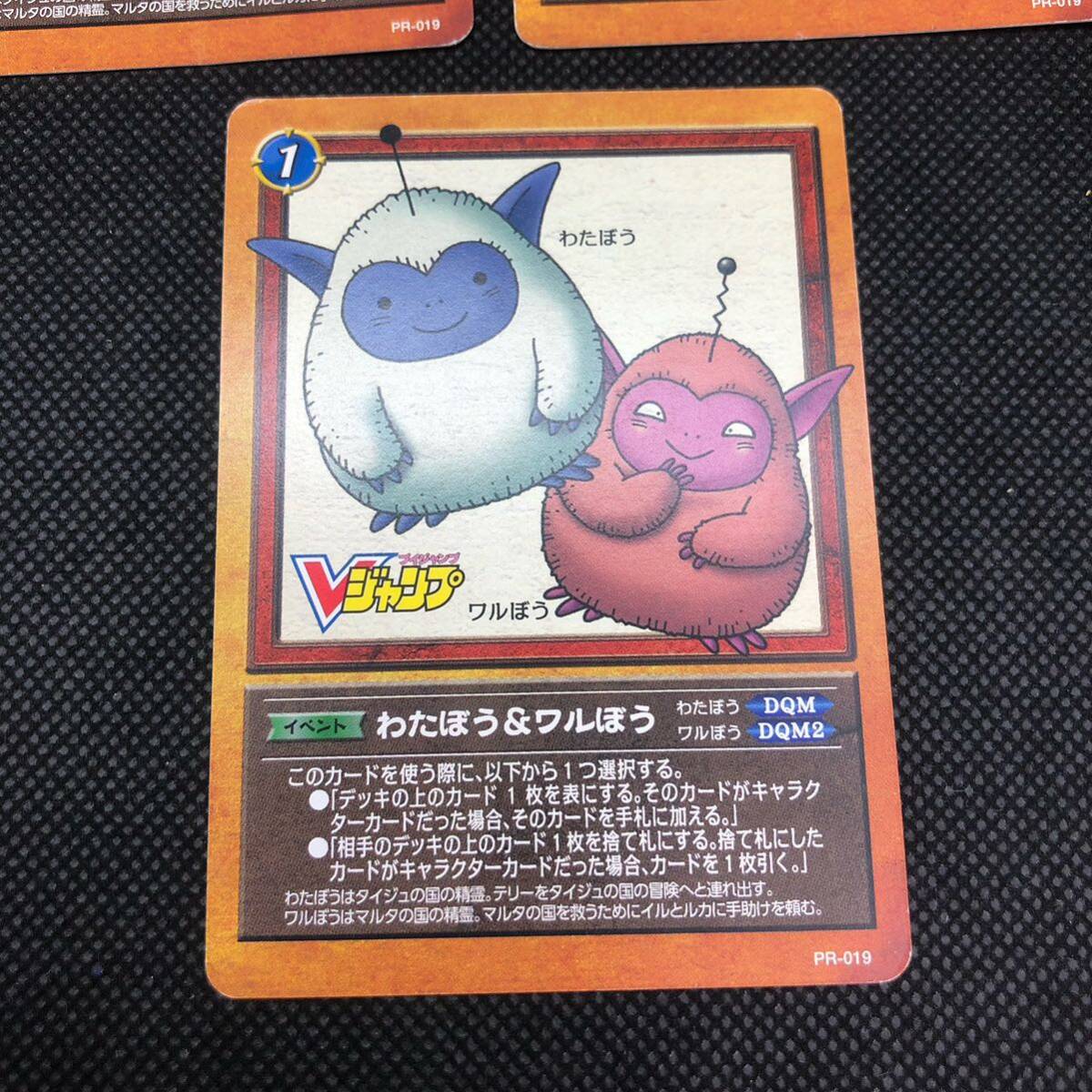 ドラゴンクエスト カードゲーム Vジャンププロモカード わたぼう ドラゴンクエスト カードゲーム Vジャンププロモカード わたぼう