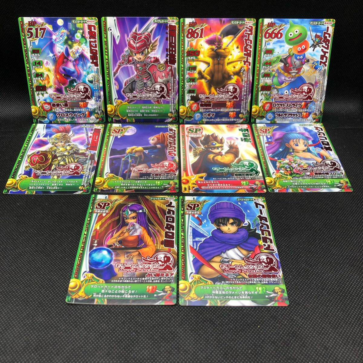 ドラゴンクエスト モンスターバトルロード モリーセレクション ドラゴンクエスト モンスターバトルロード モリーセレクション