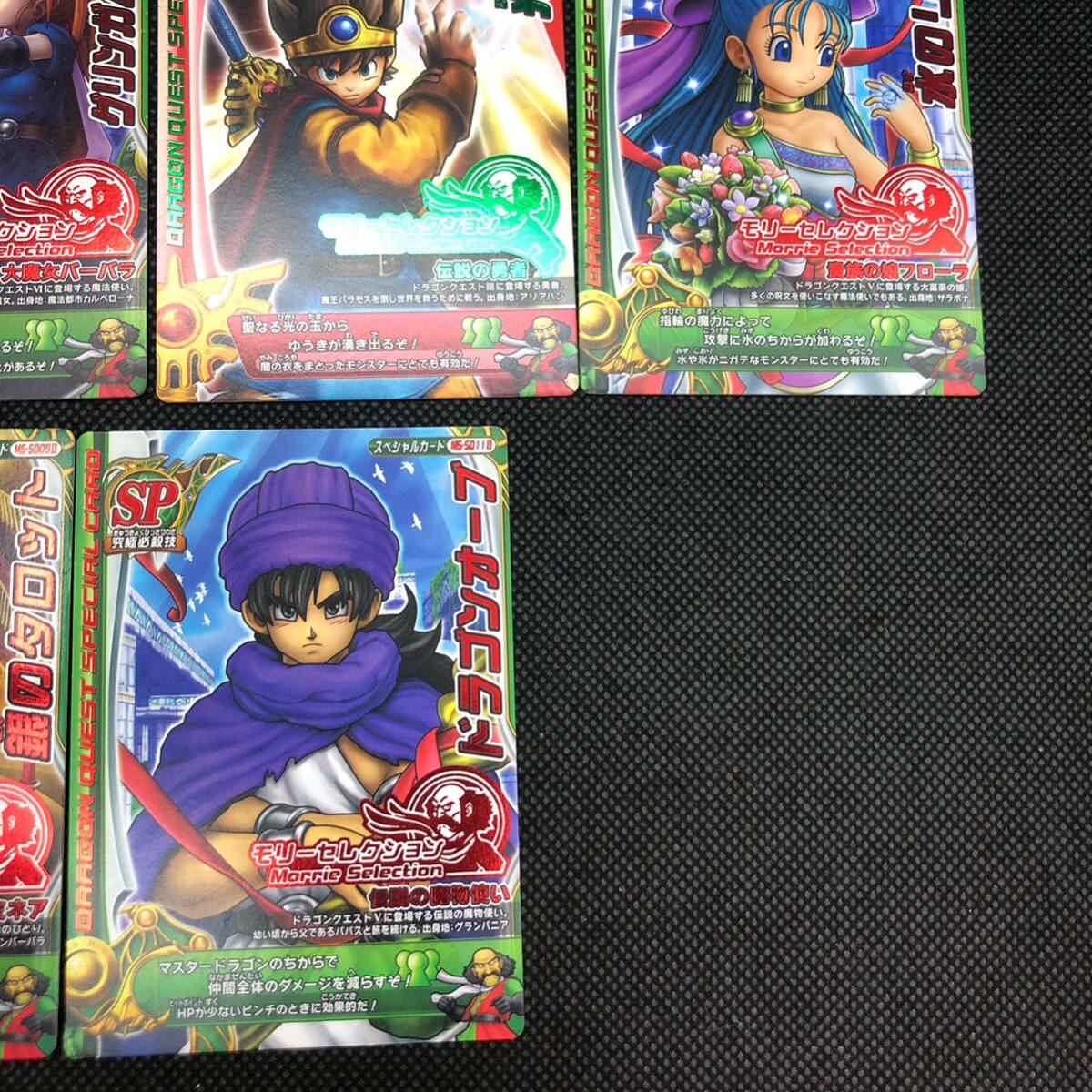 ドラゴンクエスト モンスターバトルロード モリーセレクション ドラゴンクエスト モンスターバトルロード モリーセレクション