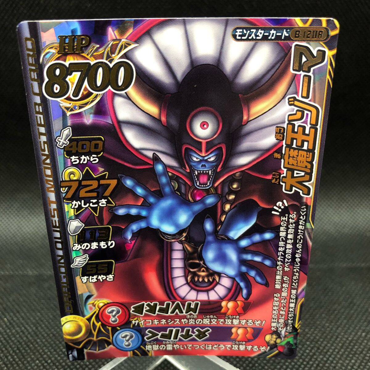 ドラゴンクエスト バトルロード レジェンド 大魔王ゾーマ キラ ドラゴンクエスト バトルロード レジェンド 大魔王ゾーマ キラ